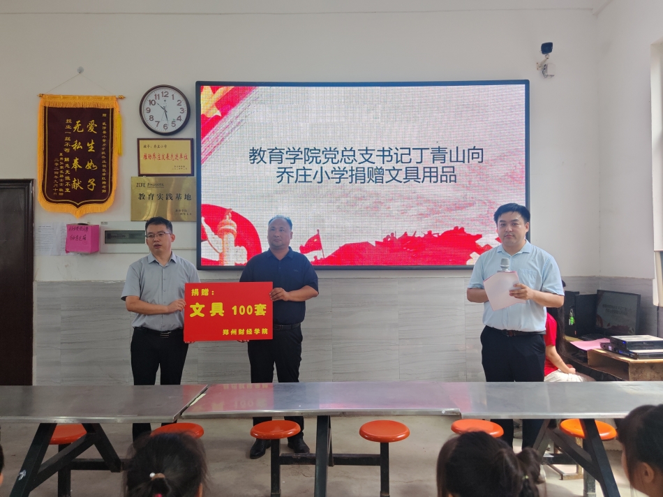 郑州财经学院向乔庄村小学捐赠物资.jpg